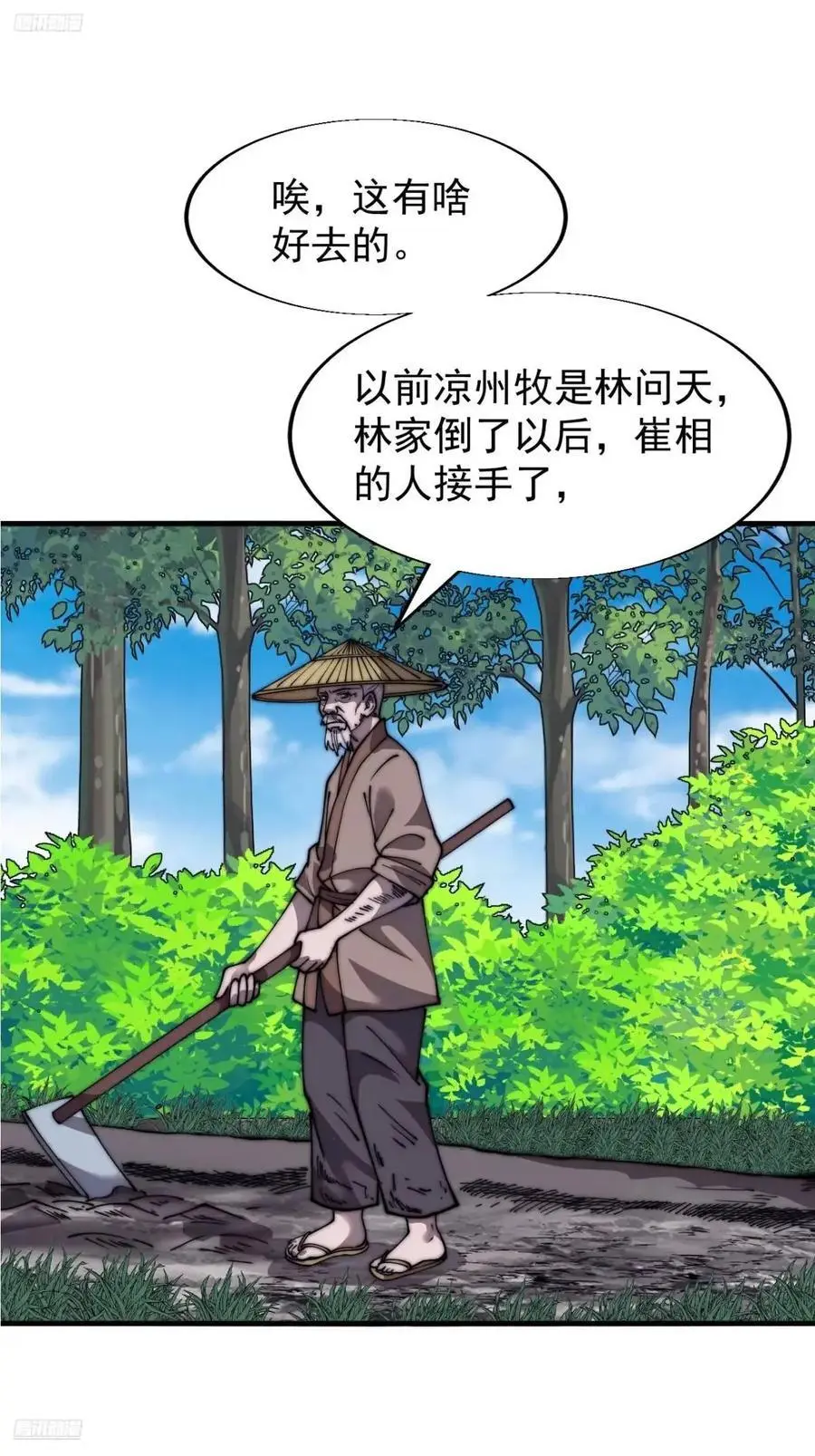 开局一座山免费看漫画,第六百九十二话：拜访2图