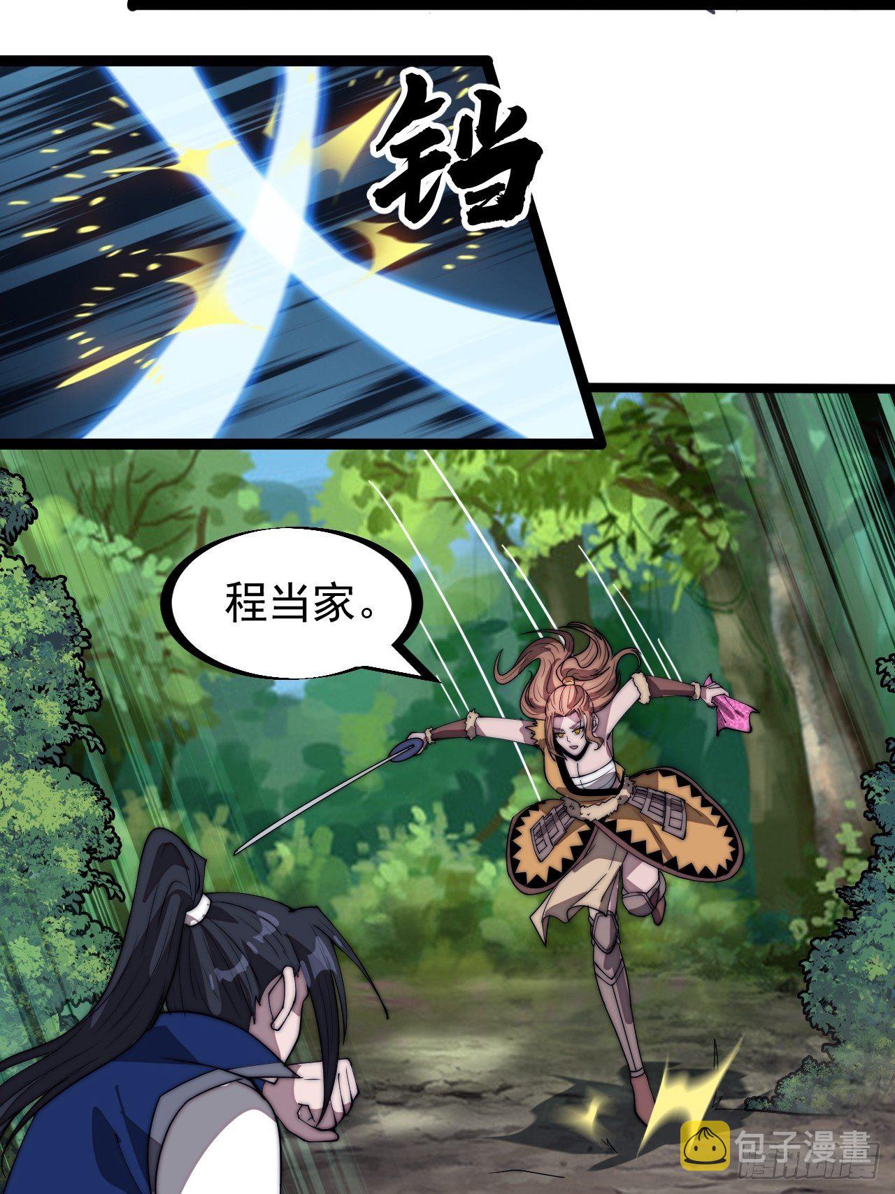开局一座山免费看漫画,第三百零三话：梨花偷袭2图