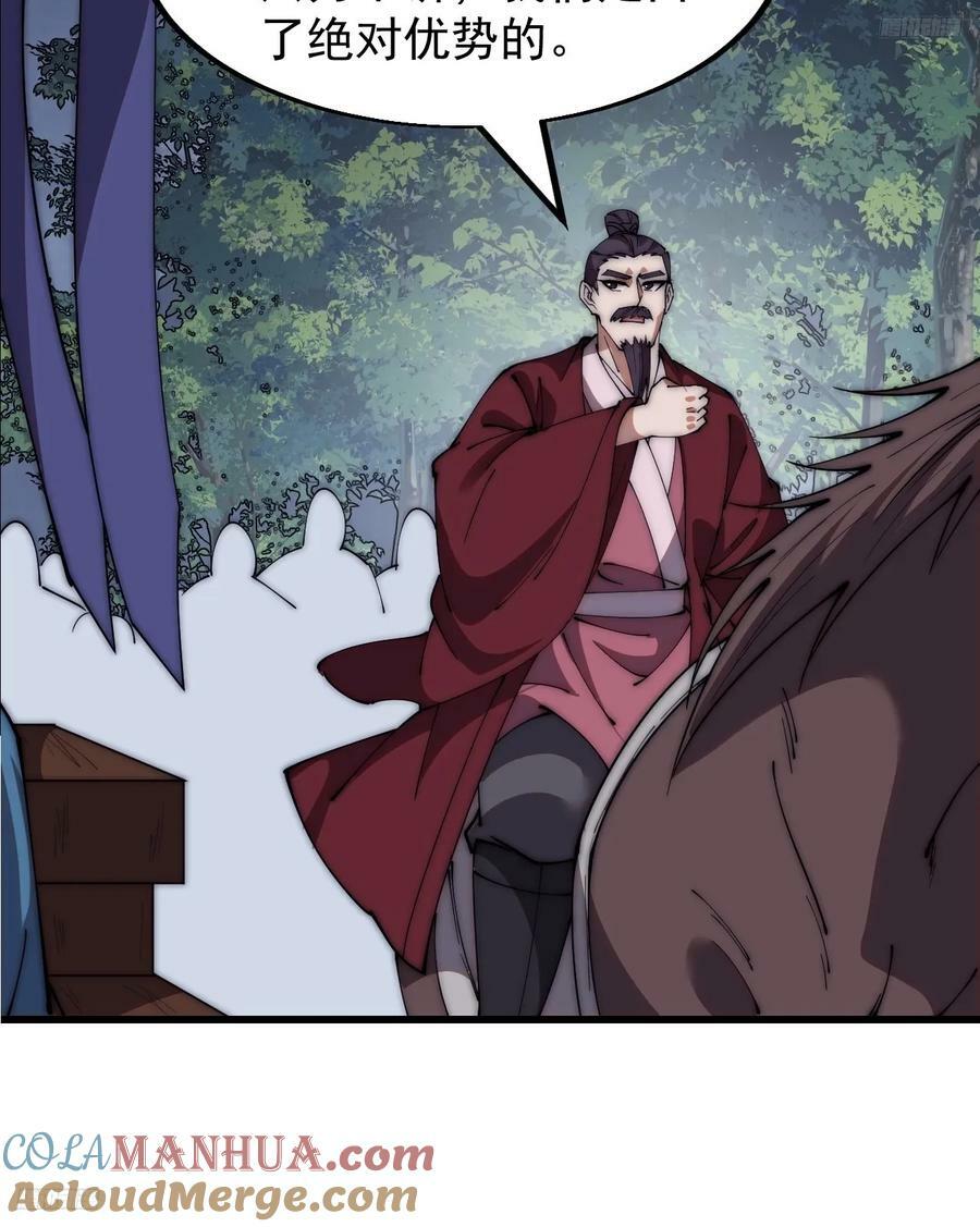 开局一座山漫画,第六百零二话：招纳良将1图