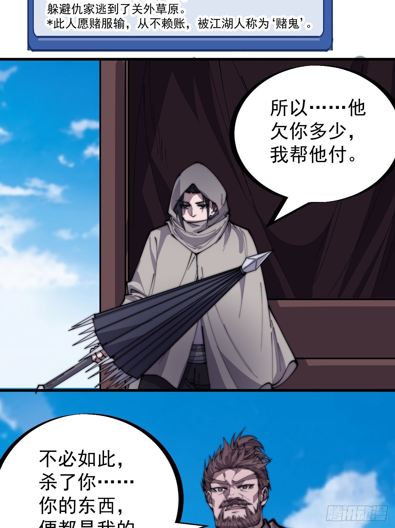 开局一座山漫画,第二百五十五话：赌鬼1图