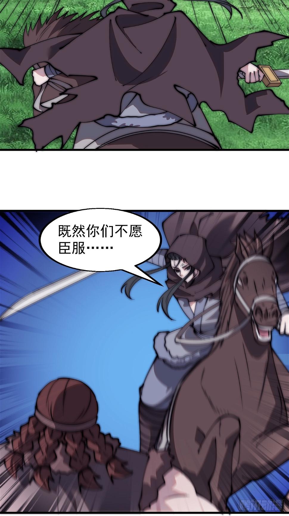 开局一座山免费看漫画,第五百二十话：野火燎原1图