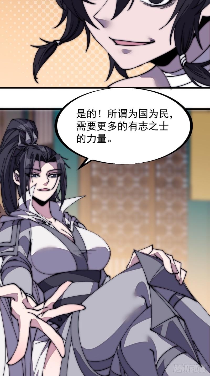 开局一座山免费看漫画,第二百零三话：但是，我拒绝！1图