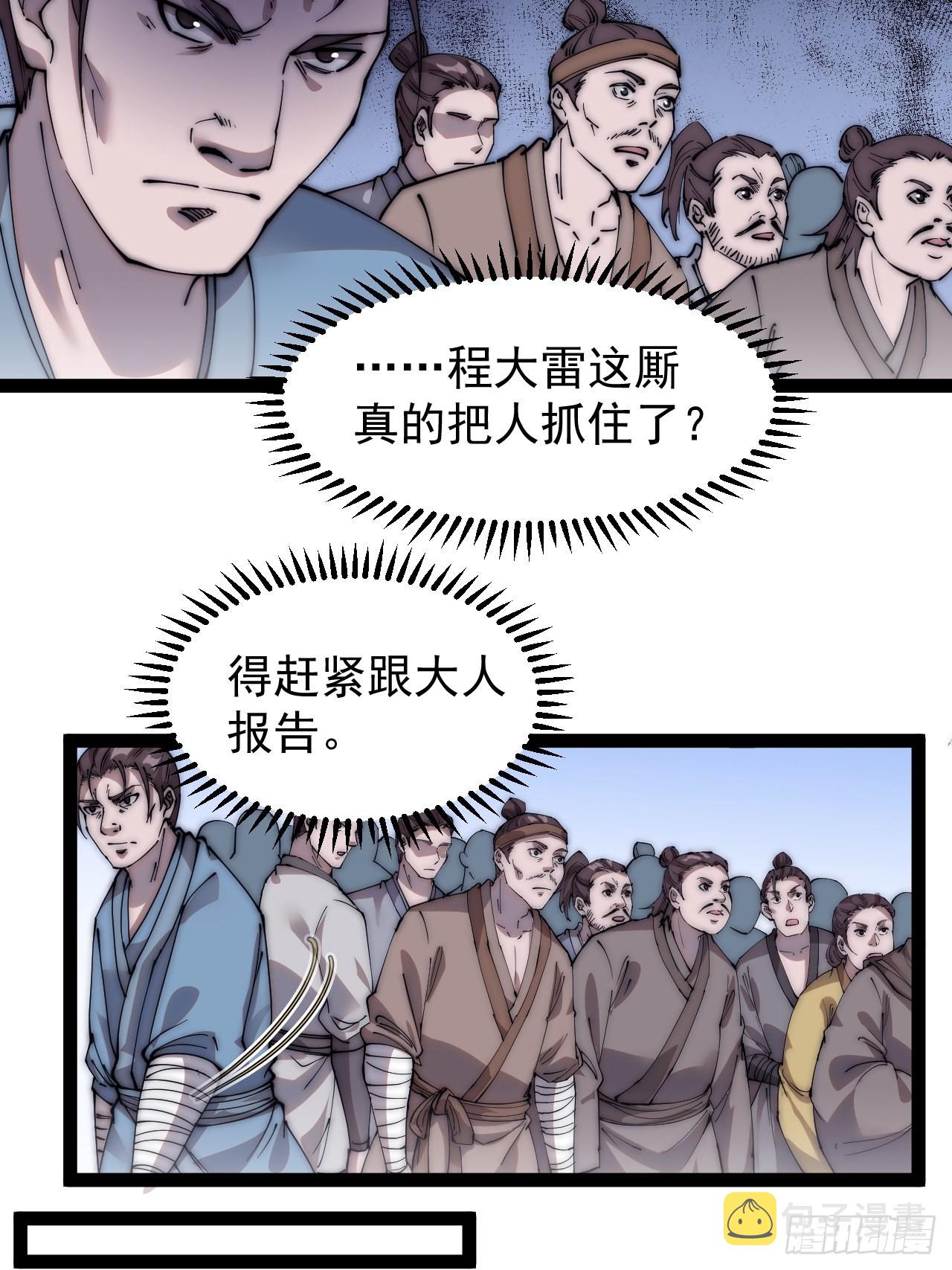 开局一座山免费看漫画,第三百九十六话：崔家之子1图