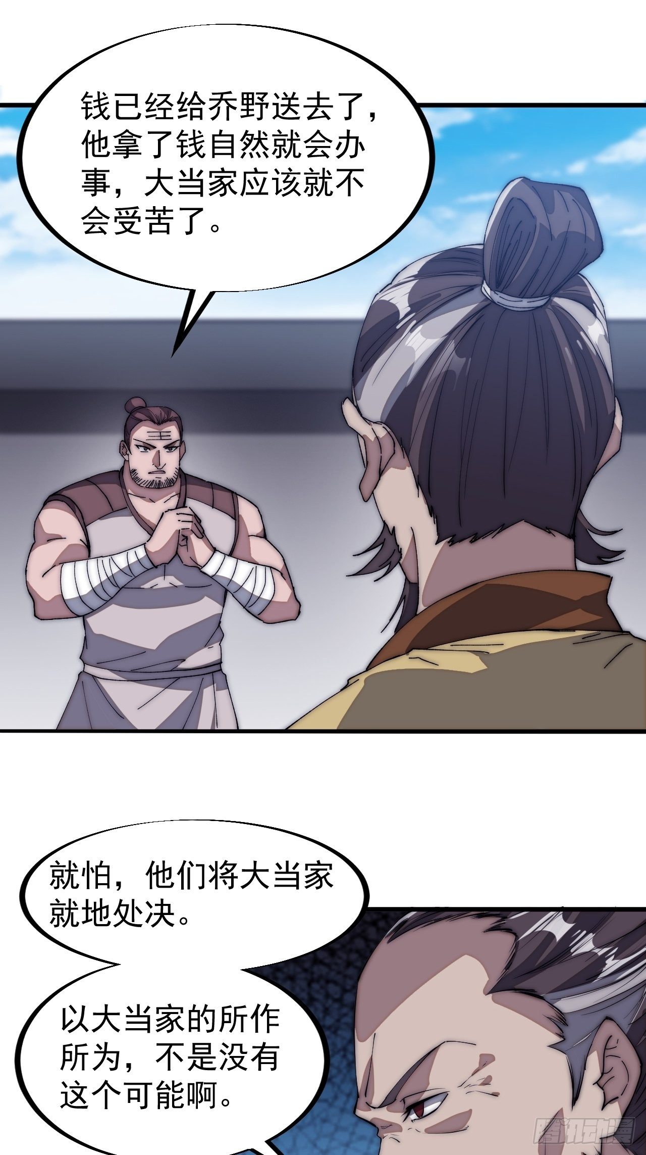 开局一座山漫画下拉式免费漫画,第一百零九话：蠢蠢欲动的匪类2图