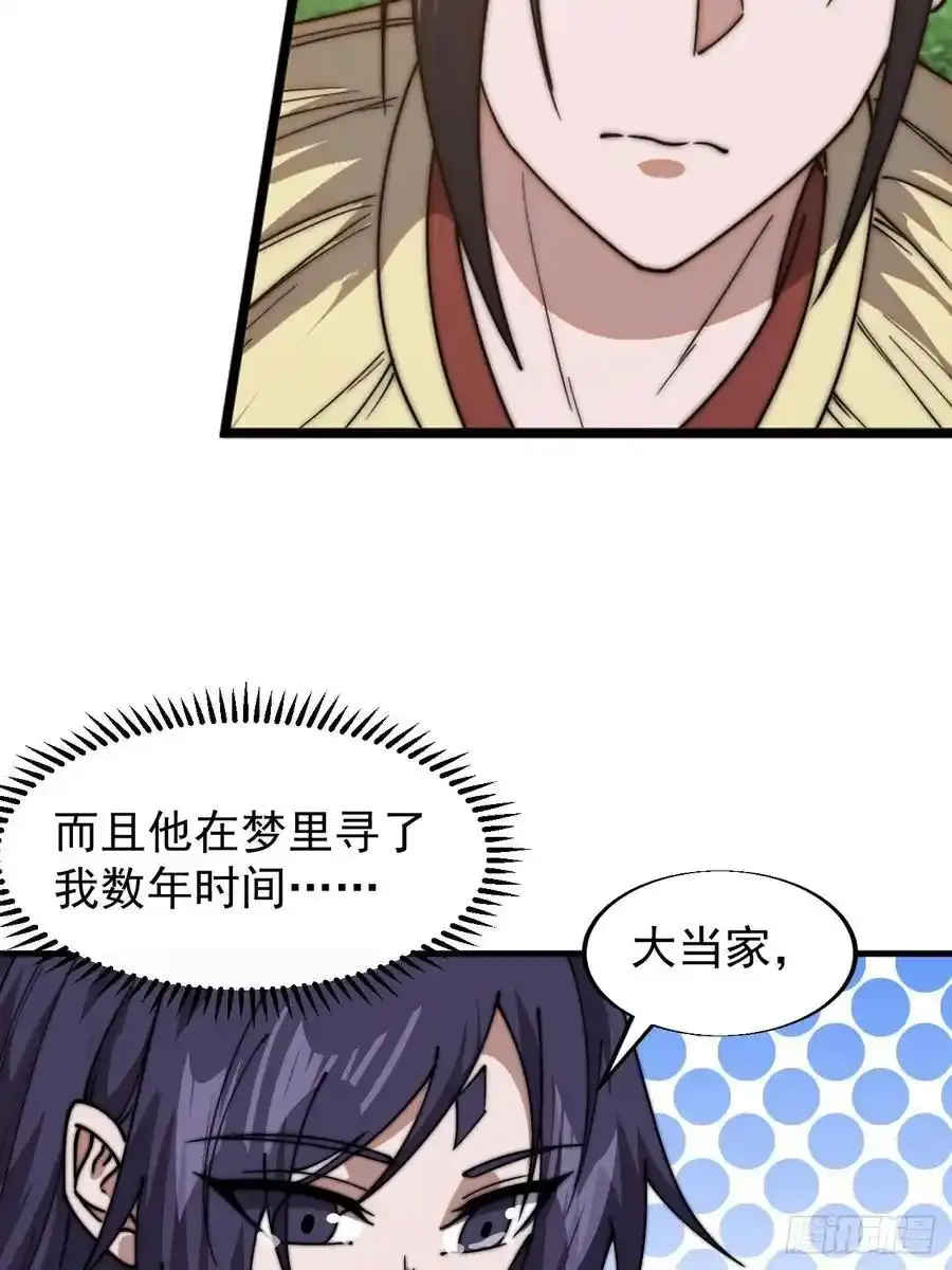 开局一座山免费看漫画,第七百四十四话：未来的妻子1图