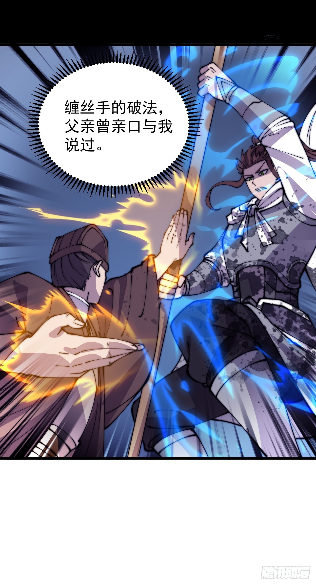 开局一座山漫画,第四百三十一话：九叠合一2图