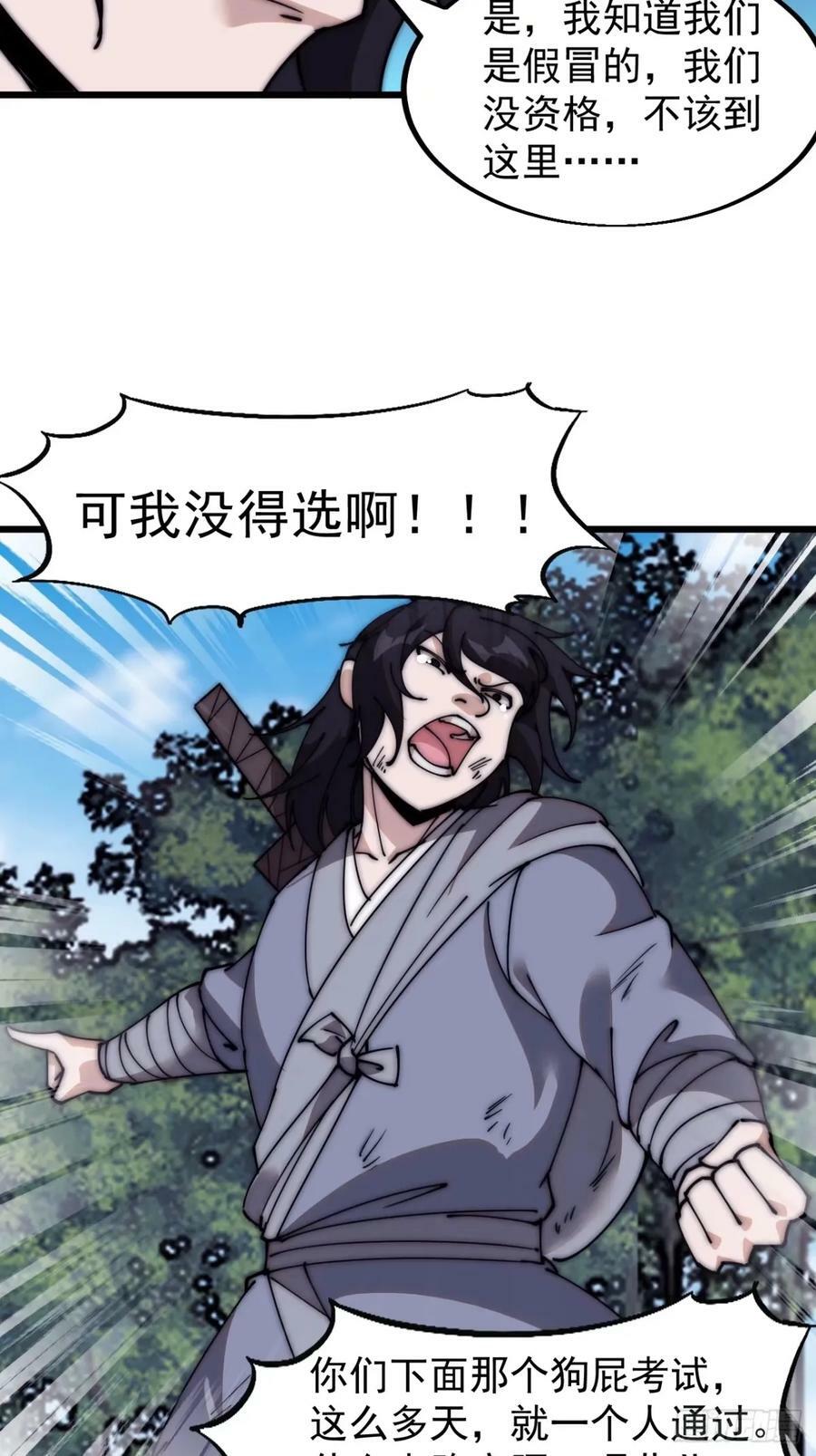 开局一座山免费看漫画,第五百六十五话：杂草的挣扎2图