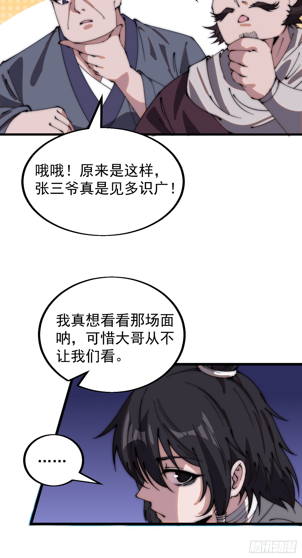 开局一座山漫画,第四百九十四话：医术1图