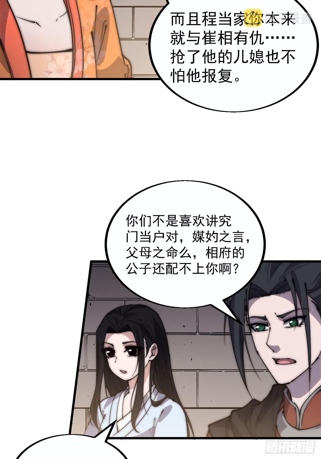 开局一座山漫画,第三百八十话：生意2图