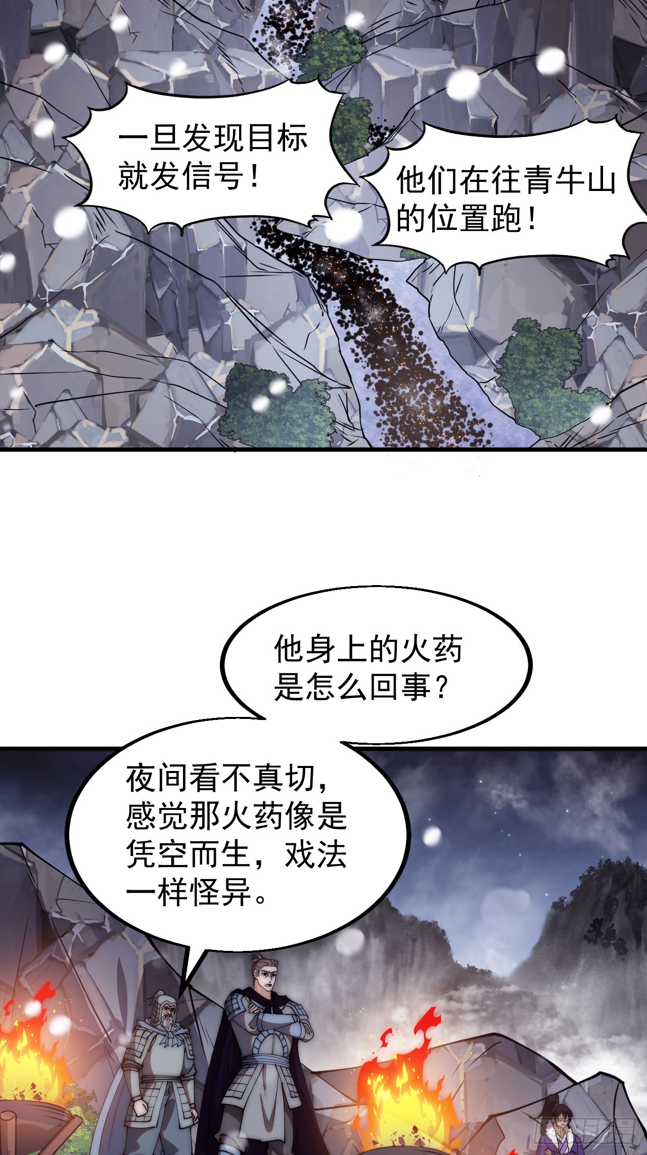 开局一座山免费看漫画,第四百七十四话：冲出层层包围1图