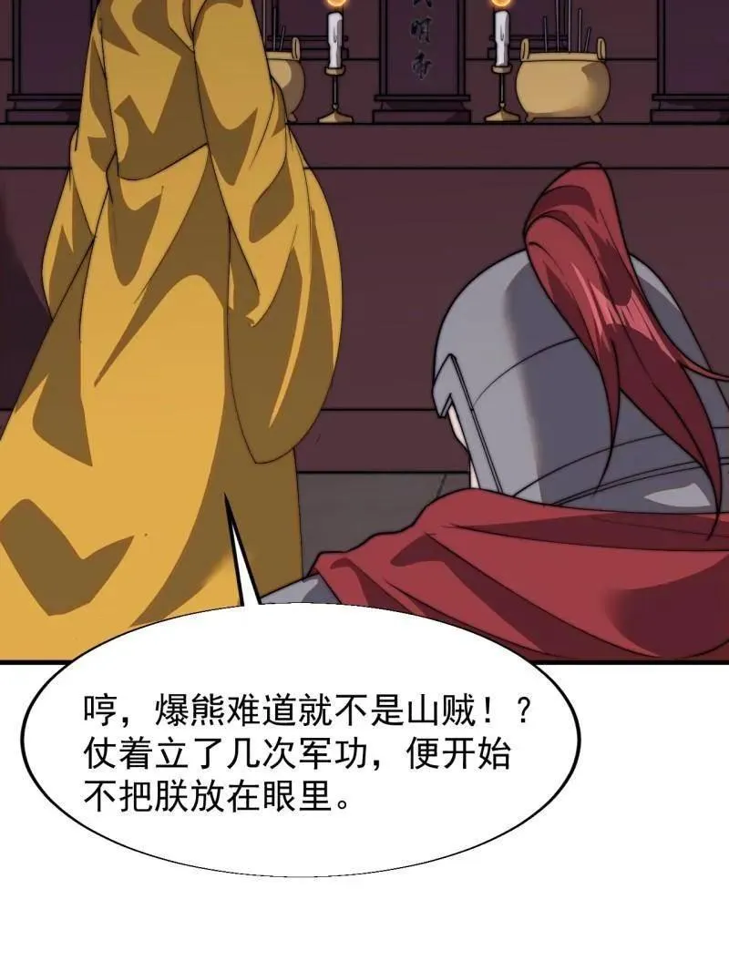 开局一座山漫画,第833话 ：多年不见2图