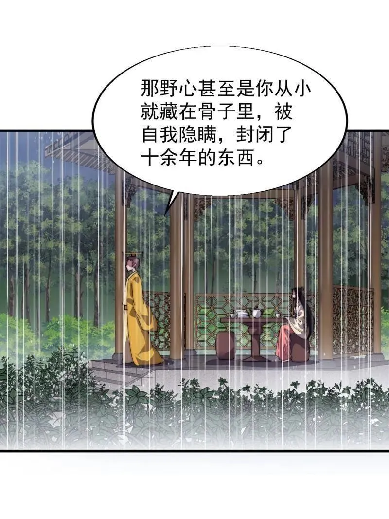 开局一座山免费看漫画,第839话 ：野心2图
