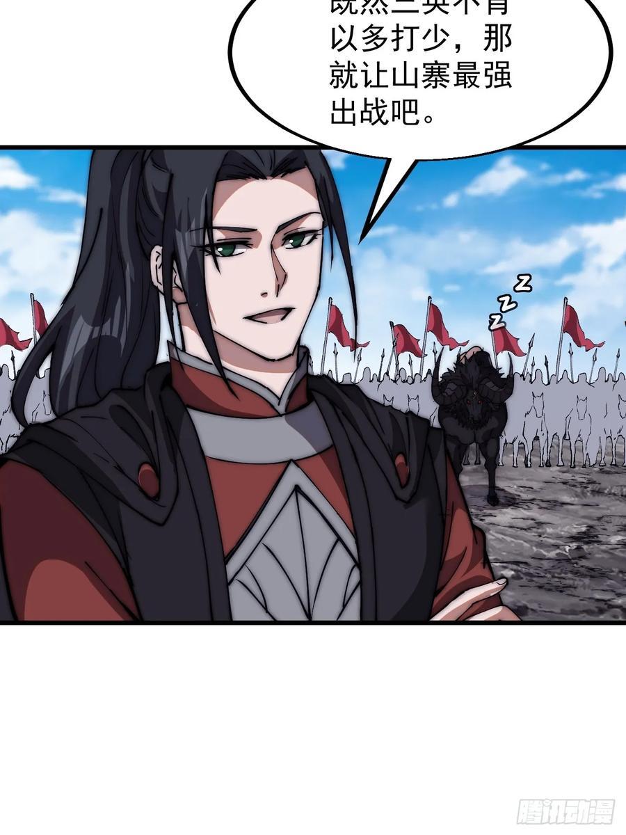 开局一座山免费看漫画,第六百六十话：游戏的诱惑1图