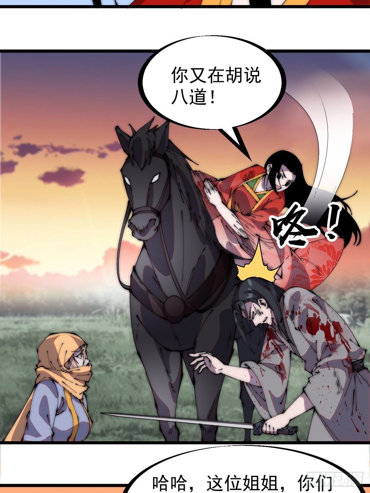 开局一座山免费看漫画,第二百四十八话：杀人割草1图