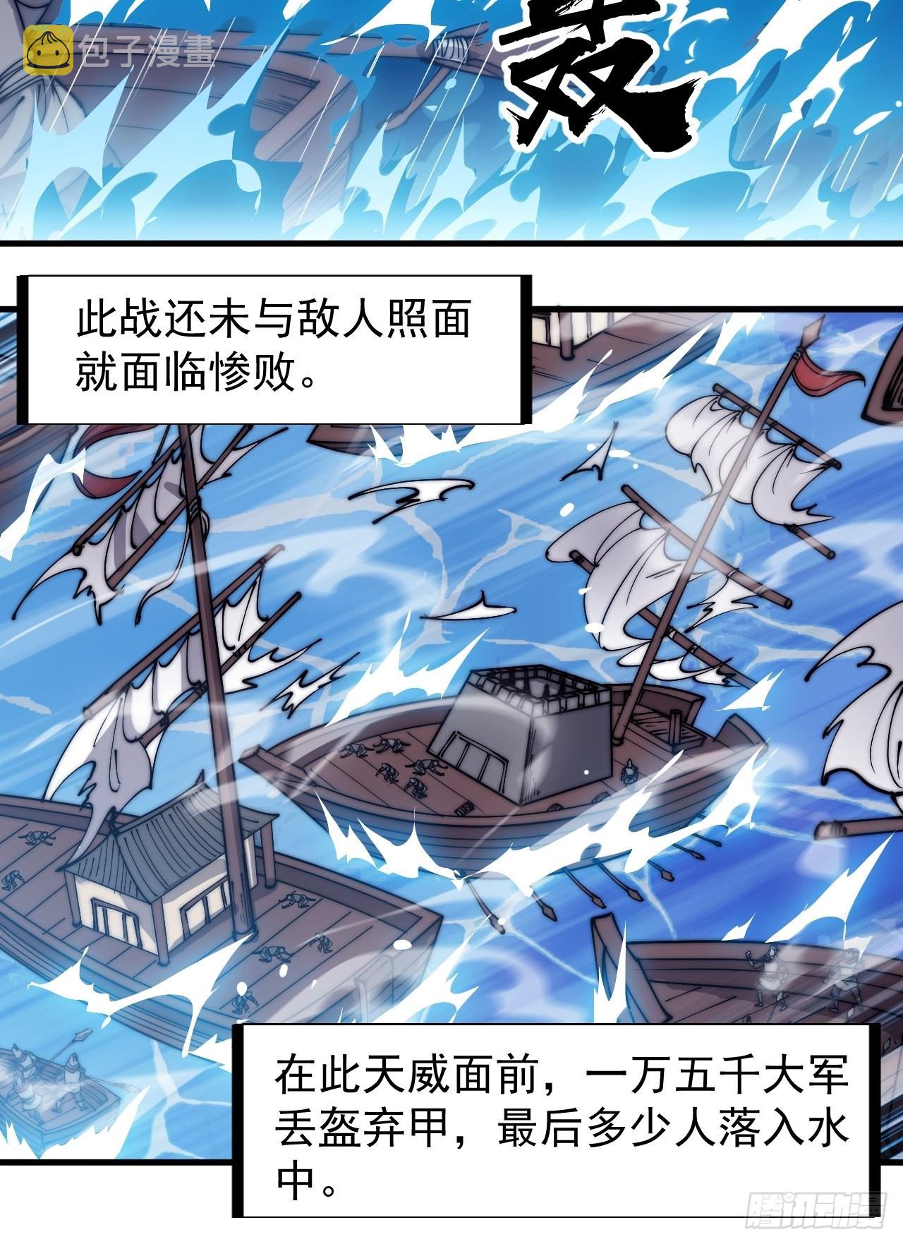 开局一座山漫画,第三百二十五话：玉面书生徐神机2图