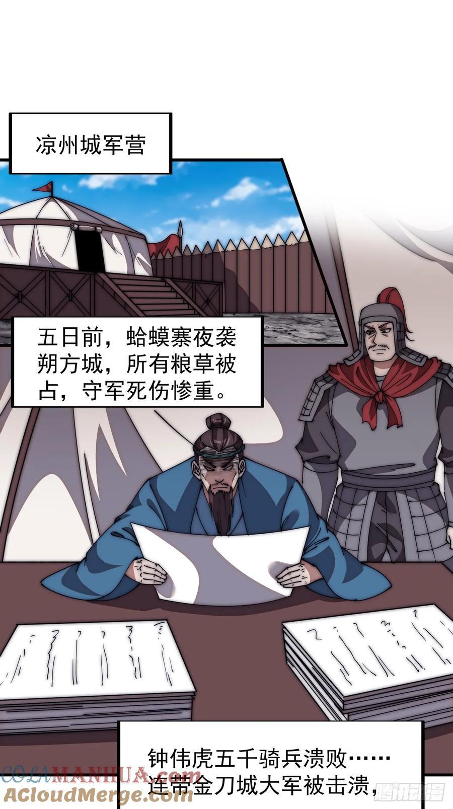 开局一座山免费看漫画,第六百三十四话：占领金刀城1图