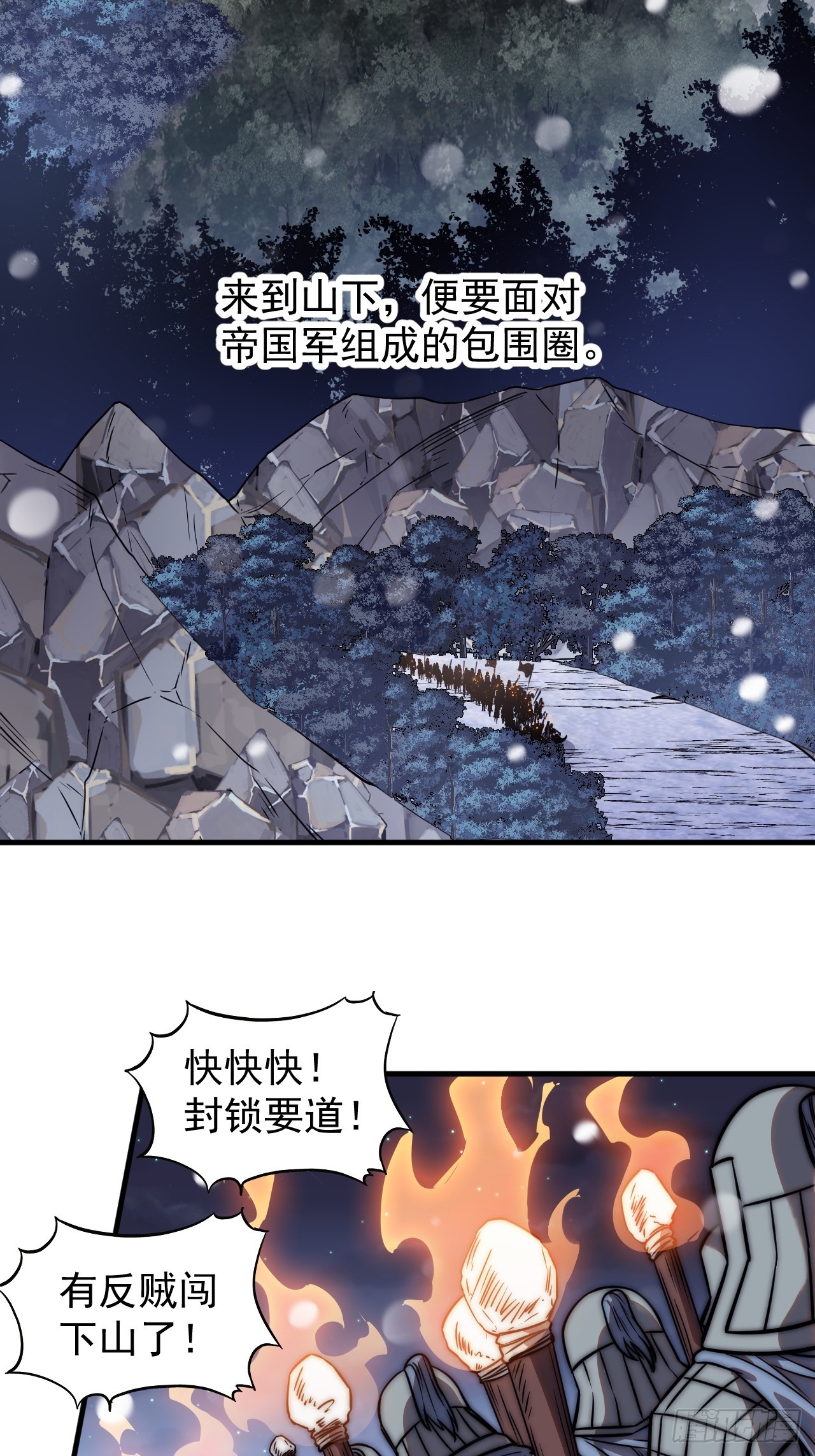 开局一座山免费看漫画,第四百七十四话：冲出层层包围1图