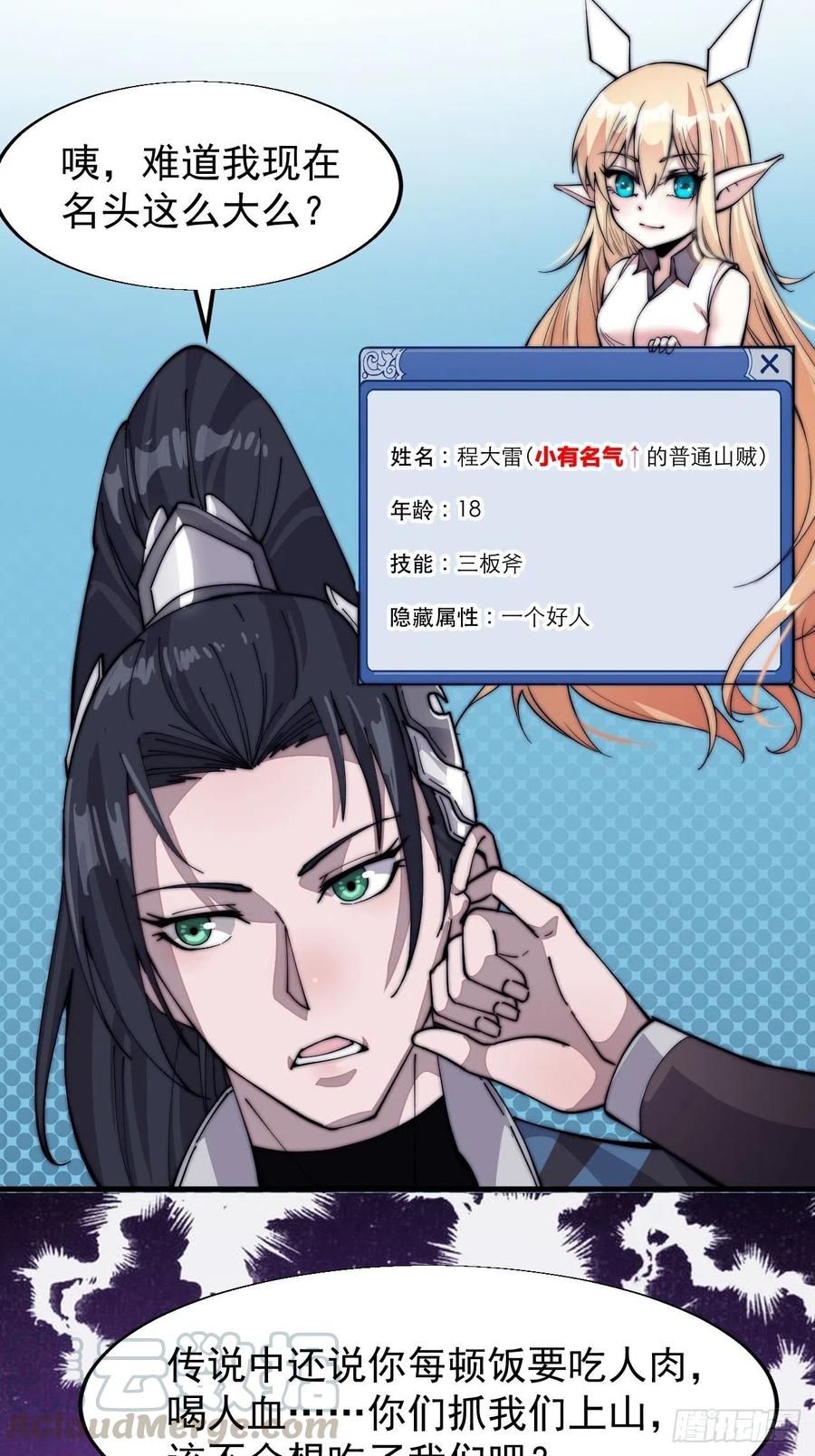 开局一座山漫画,第二十四话：恶名远播1图