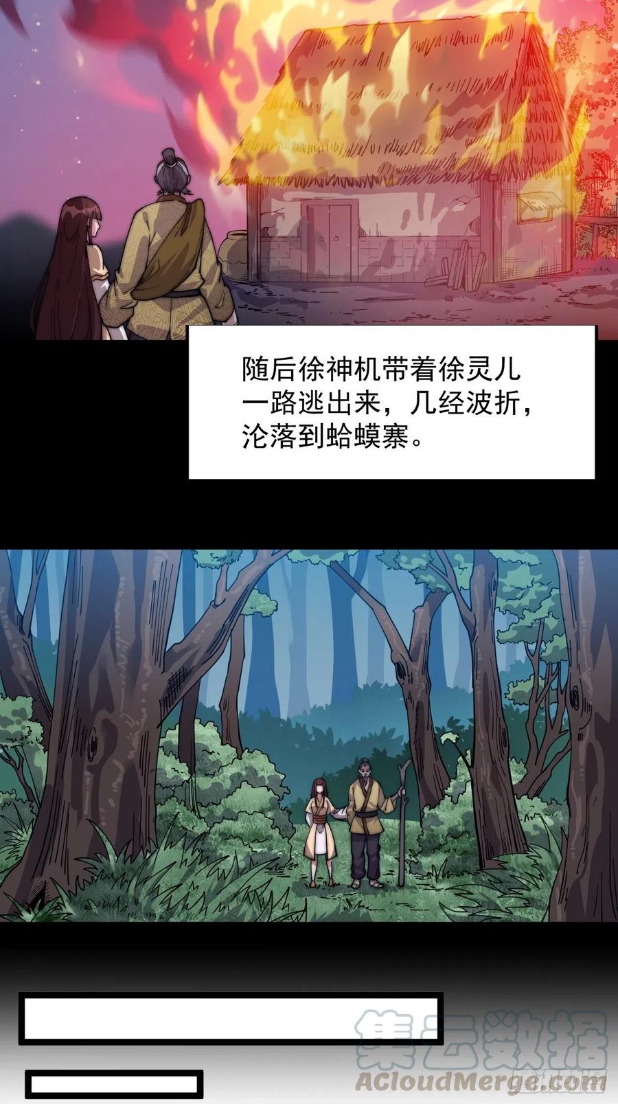 开局一座山免费看漫画,第七话：天蟾吞月图2图
