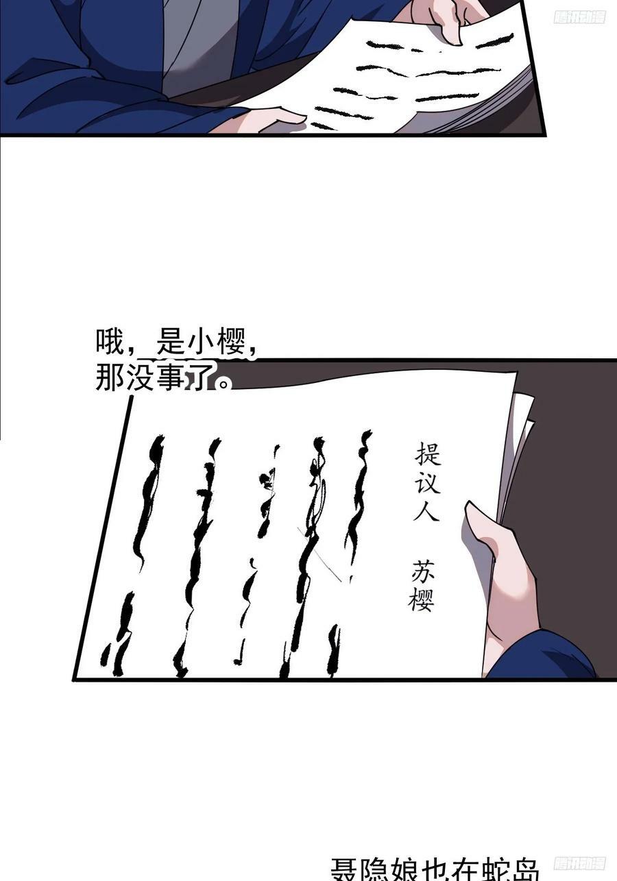 开局一座山免费看漫画,第五百九十八话：一团乱麻2图
