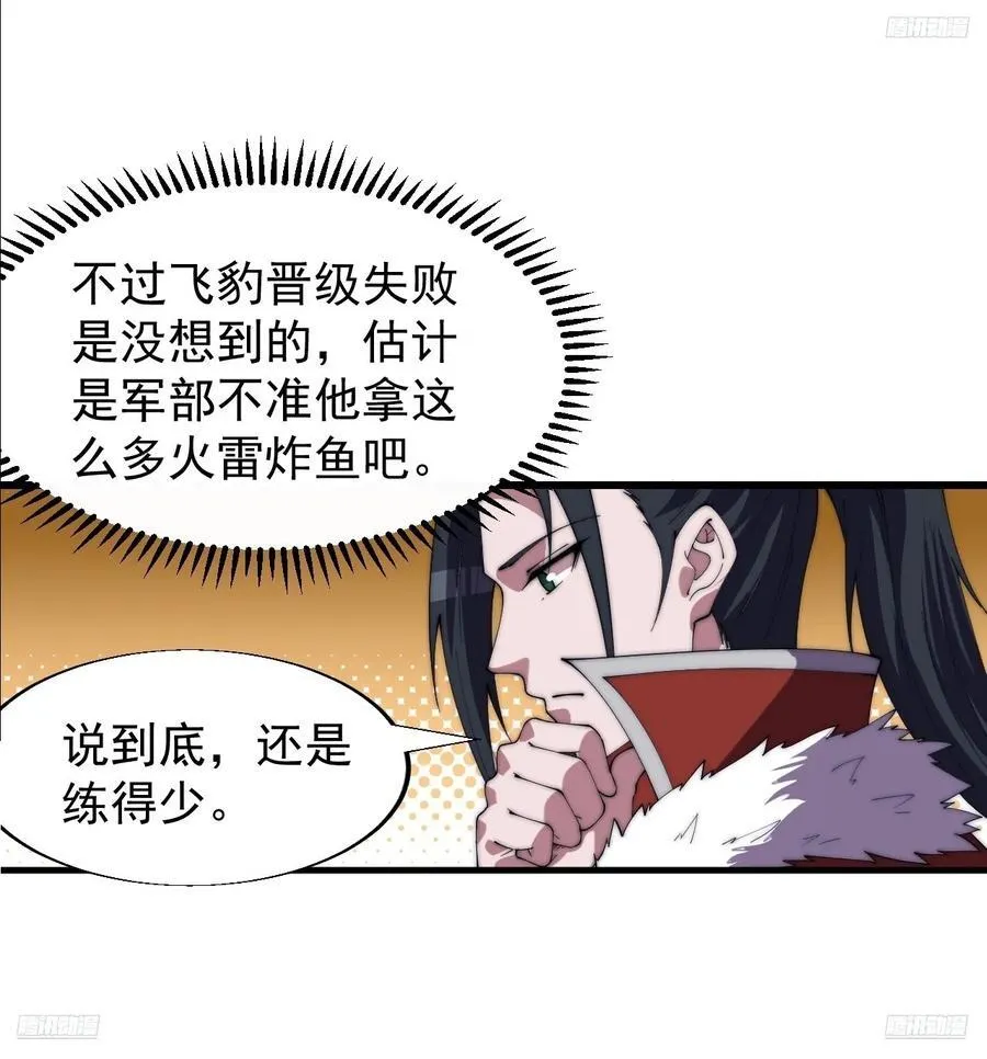 开局一座山动漫第二季在线观看漫画,第七百六十九话：天下局势2图