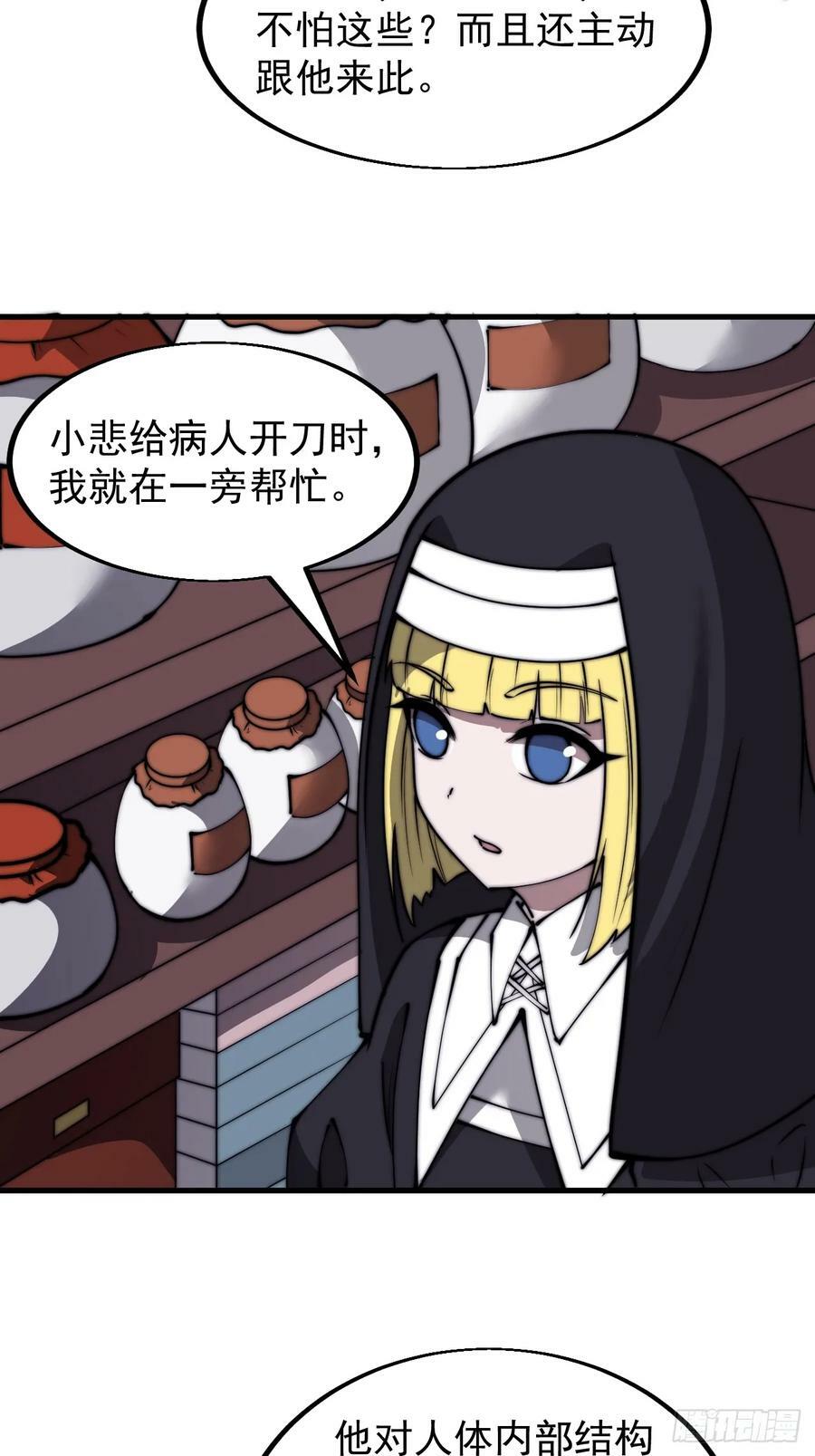 开局一座山漫画,第五百二十九话：先驱2图