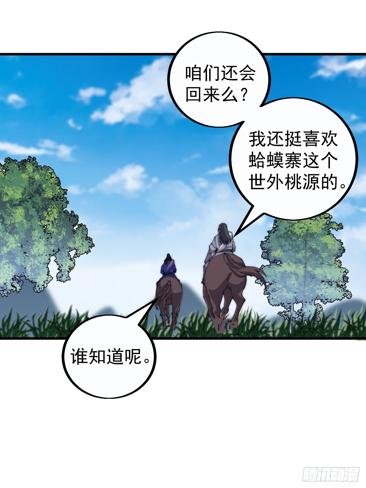 开局一座山百科漫画,第四百一十三话：离开山寨1图