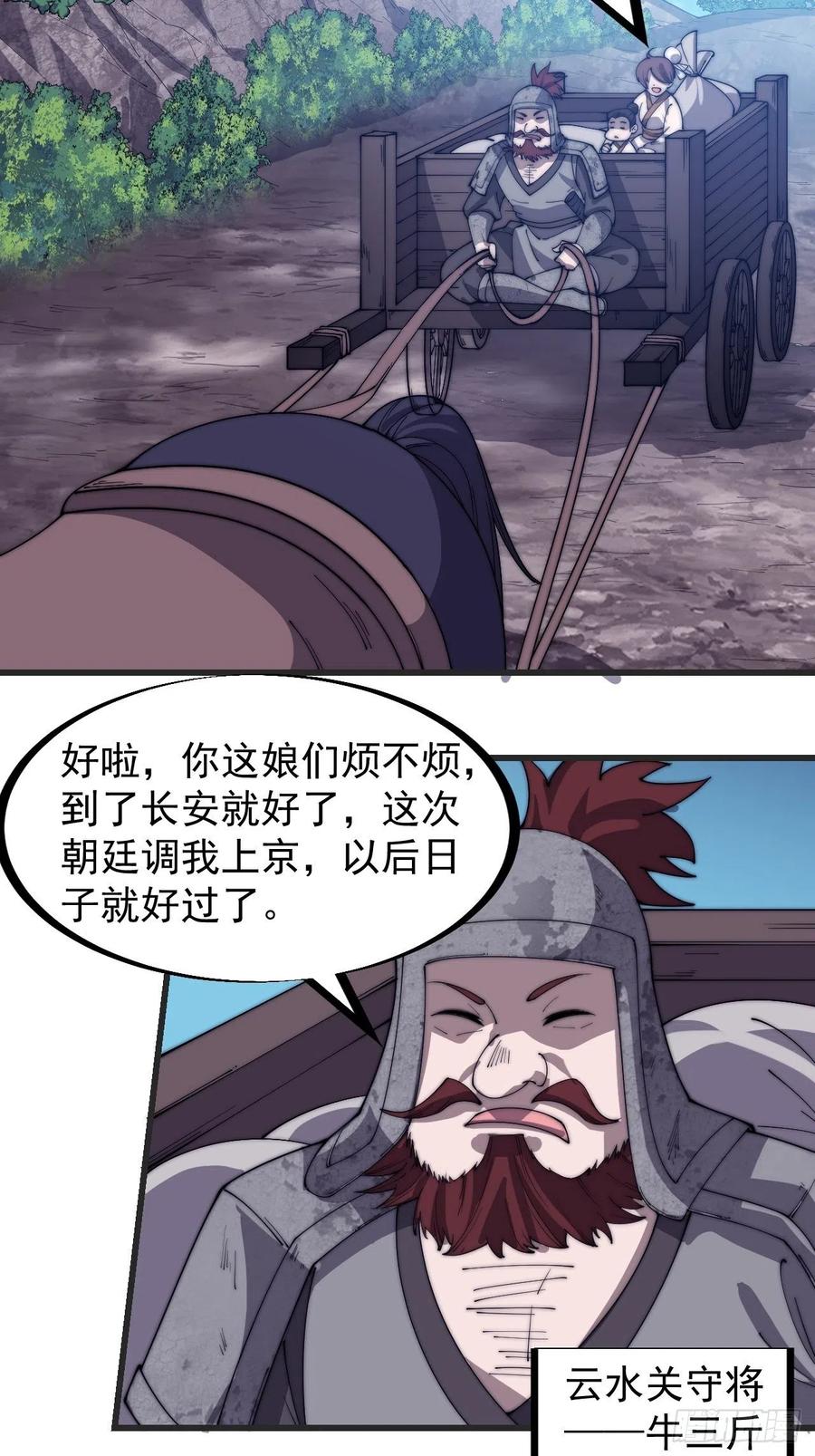 开局一座山免费看漫画,第一百八十四话：武举背后的秘密2图