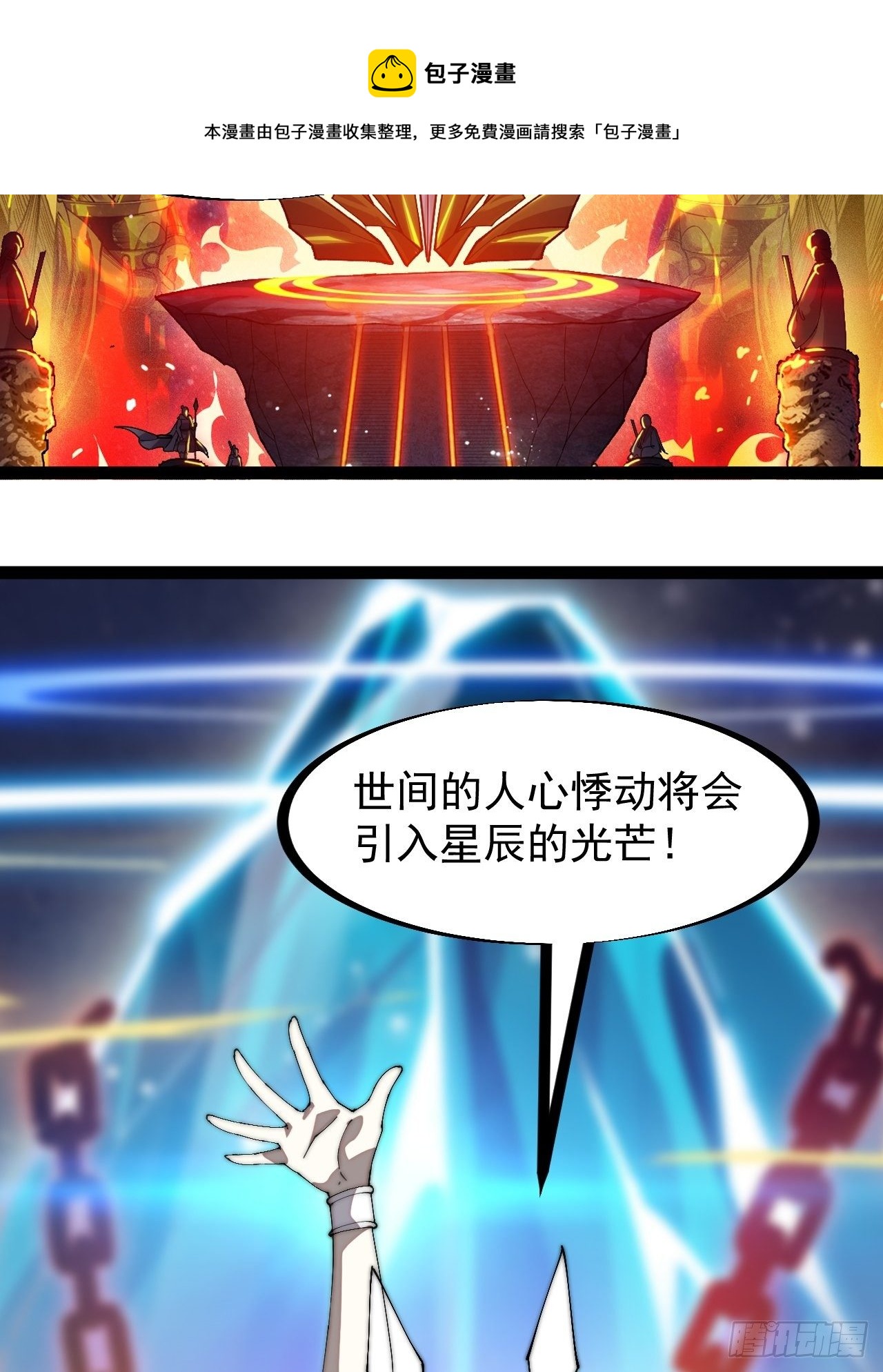开局一座山免费看漫画,第二百九十六话：点将！1图