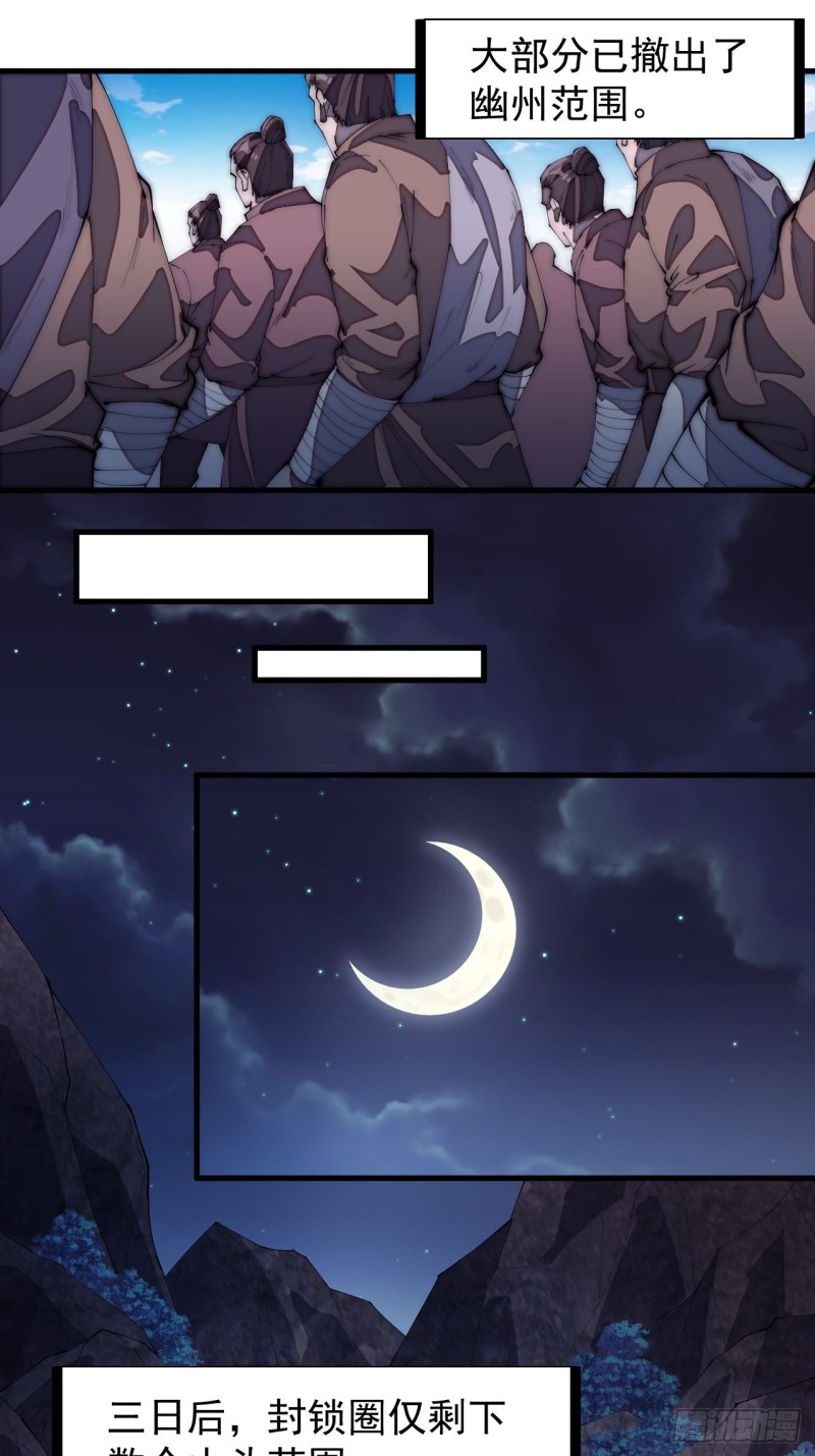 开局一座山漫画,第一百七十三话：好剑！1图
