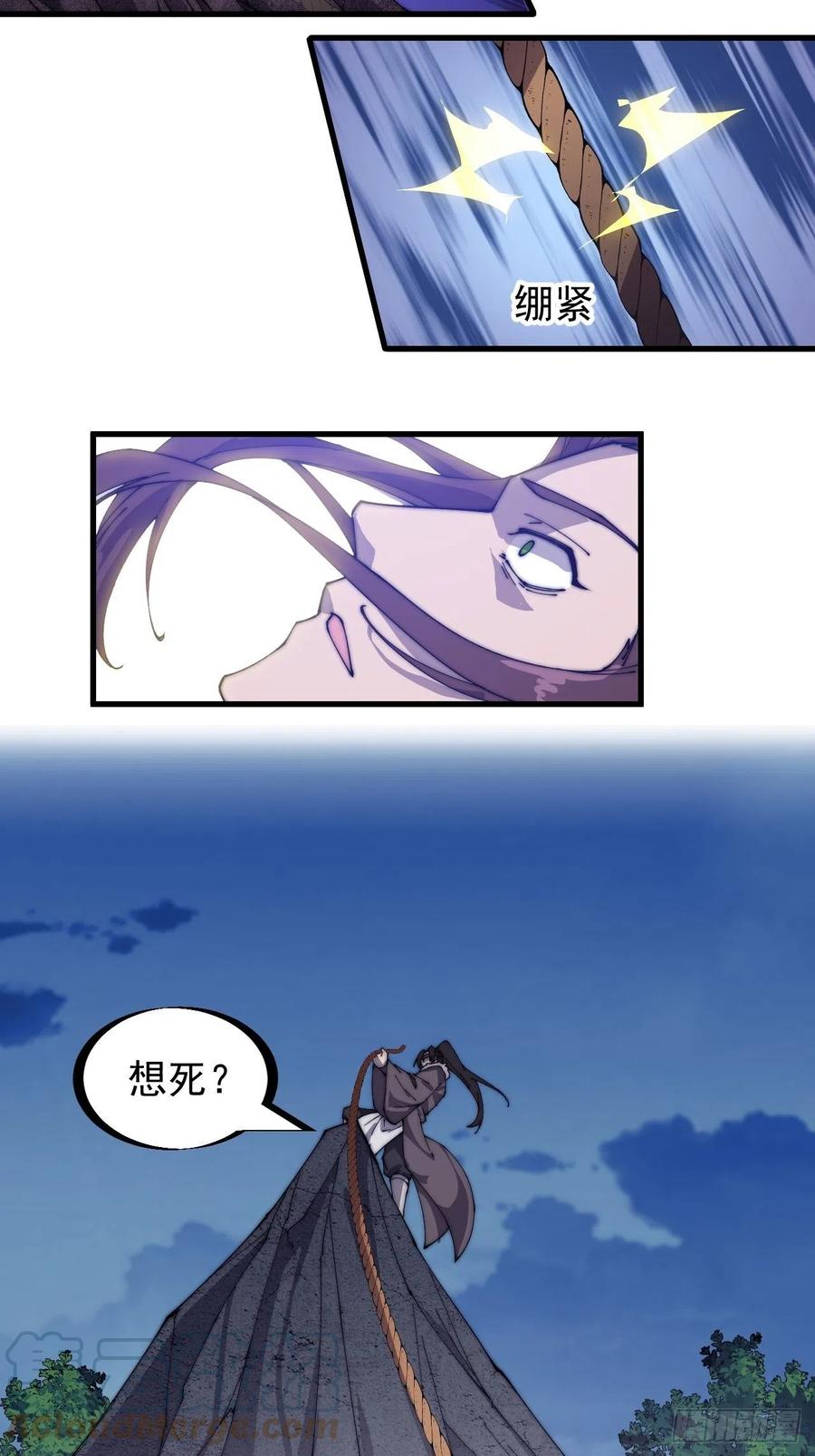 开局一座山免费看漫画,第一百五十话：侠之大者1图