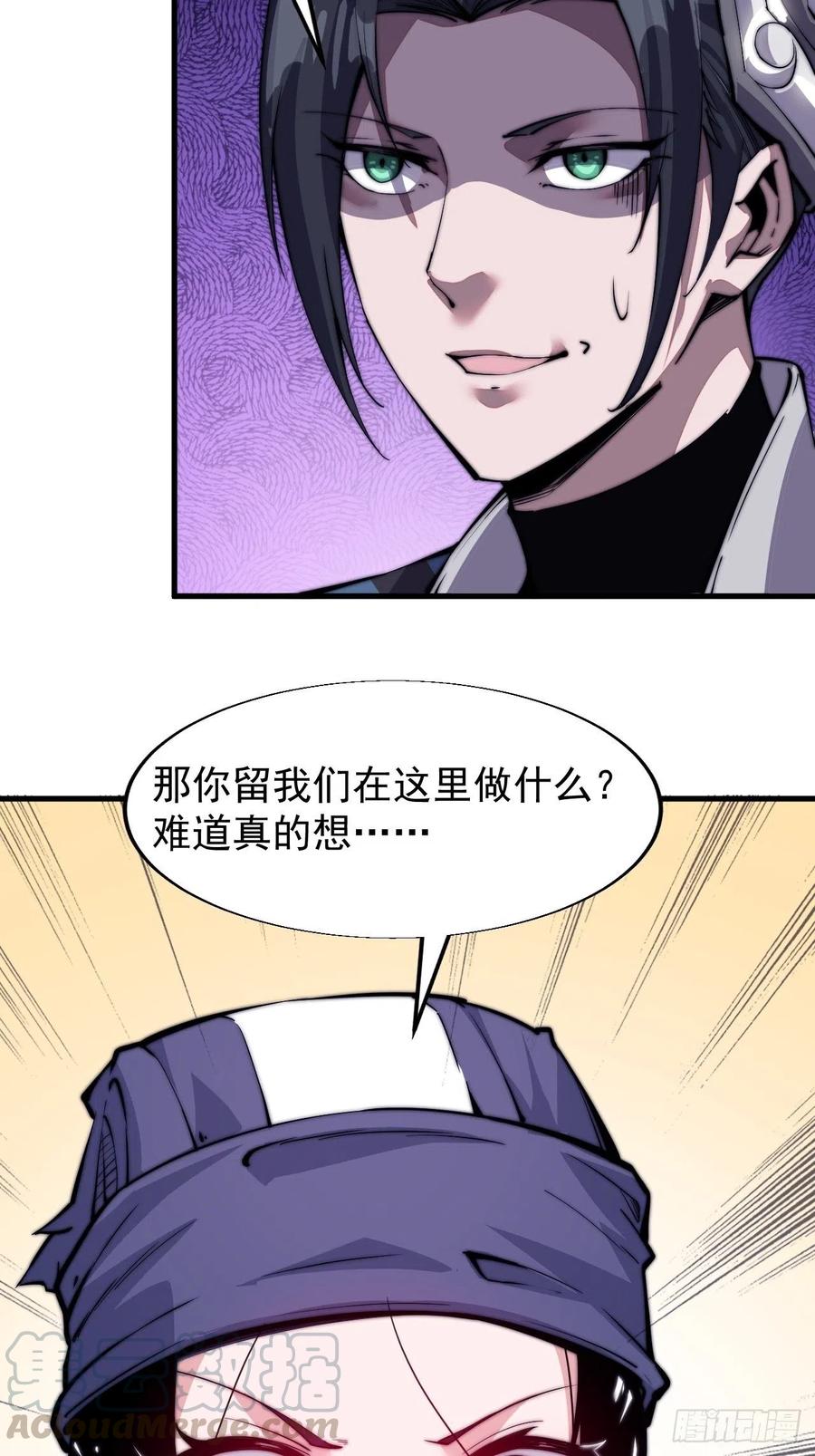 开局一座山漫画,第二十四话：恶名远播2图