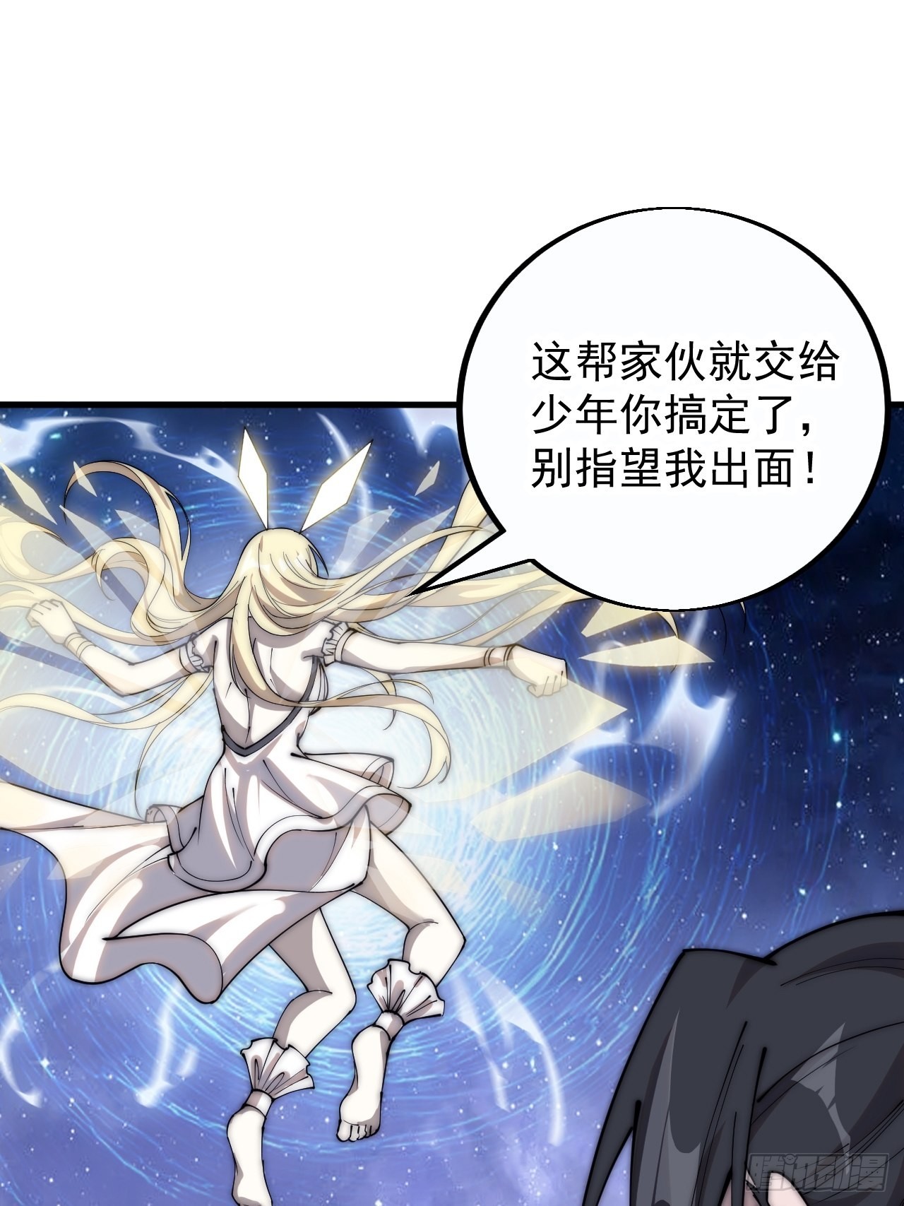 开局一座山漫画,第四百零六话：心的迷妹？1图