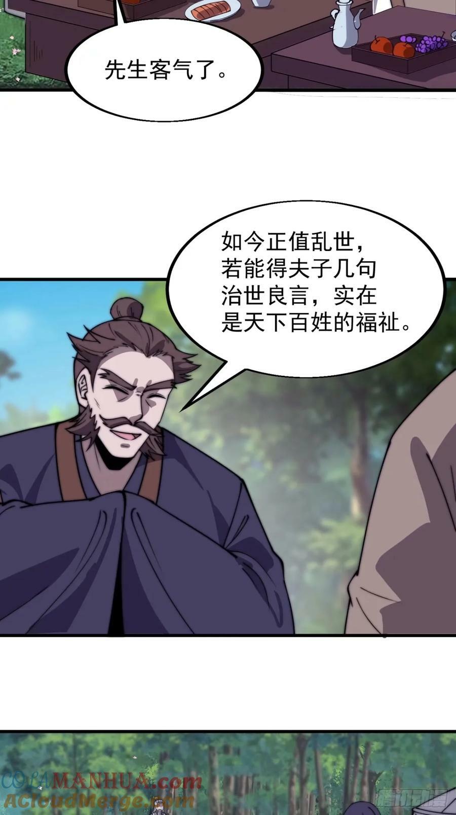 开局一座山免费漫画下拉式土豆漫画网漫画,第五百五十六话：有教无类1图