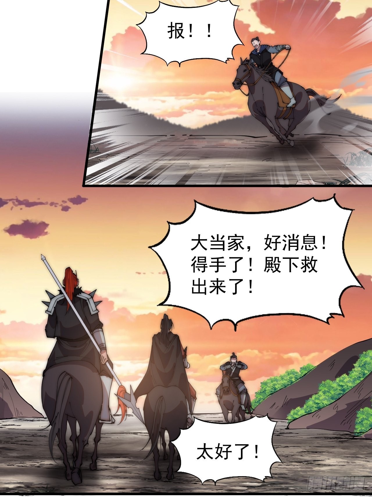 开局一座山漫画,第四百二十五话：傀儡王子1图