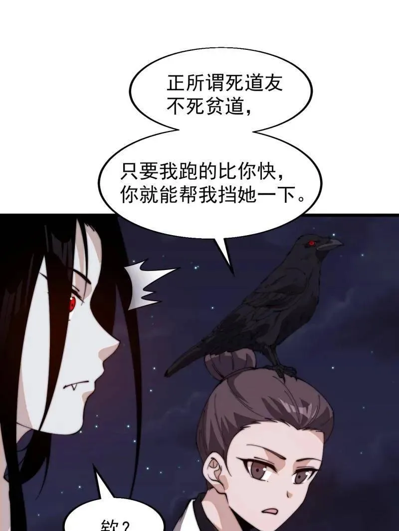 开局一座山免费看漫画,第822话 ：追寻何物1图