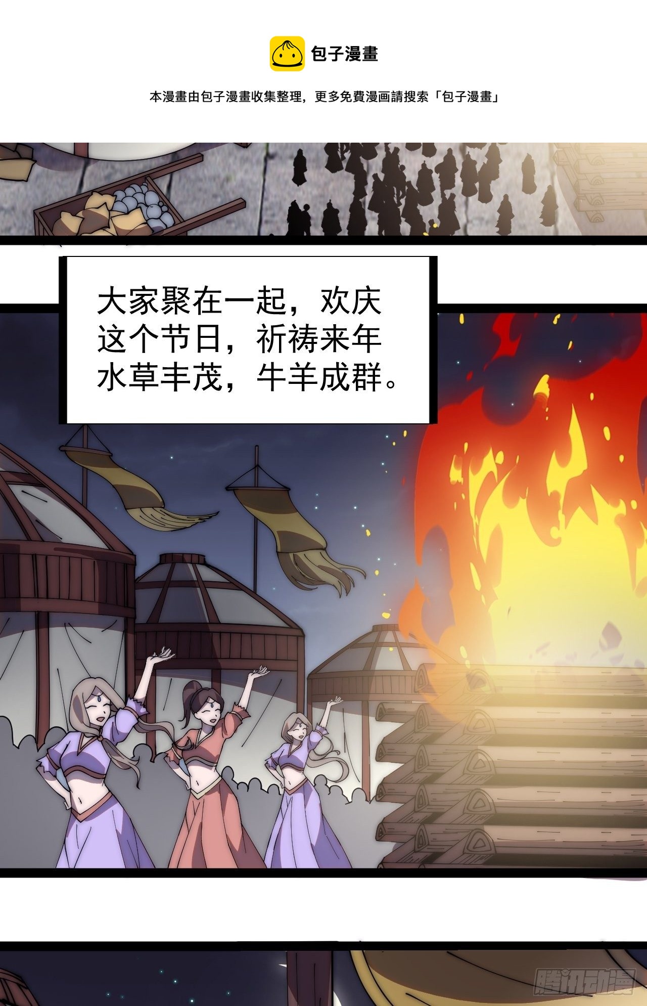 开局一座山免费看漫画,第二百六十一话：戎族王之死1图