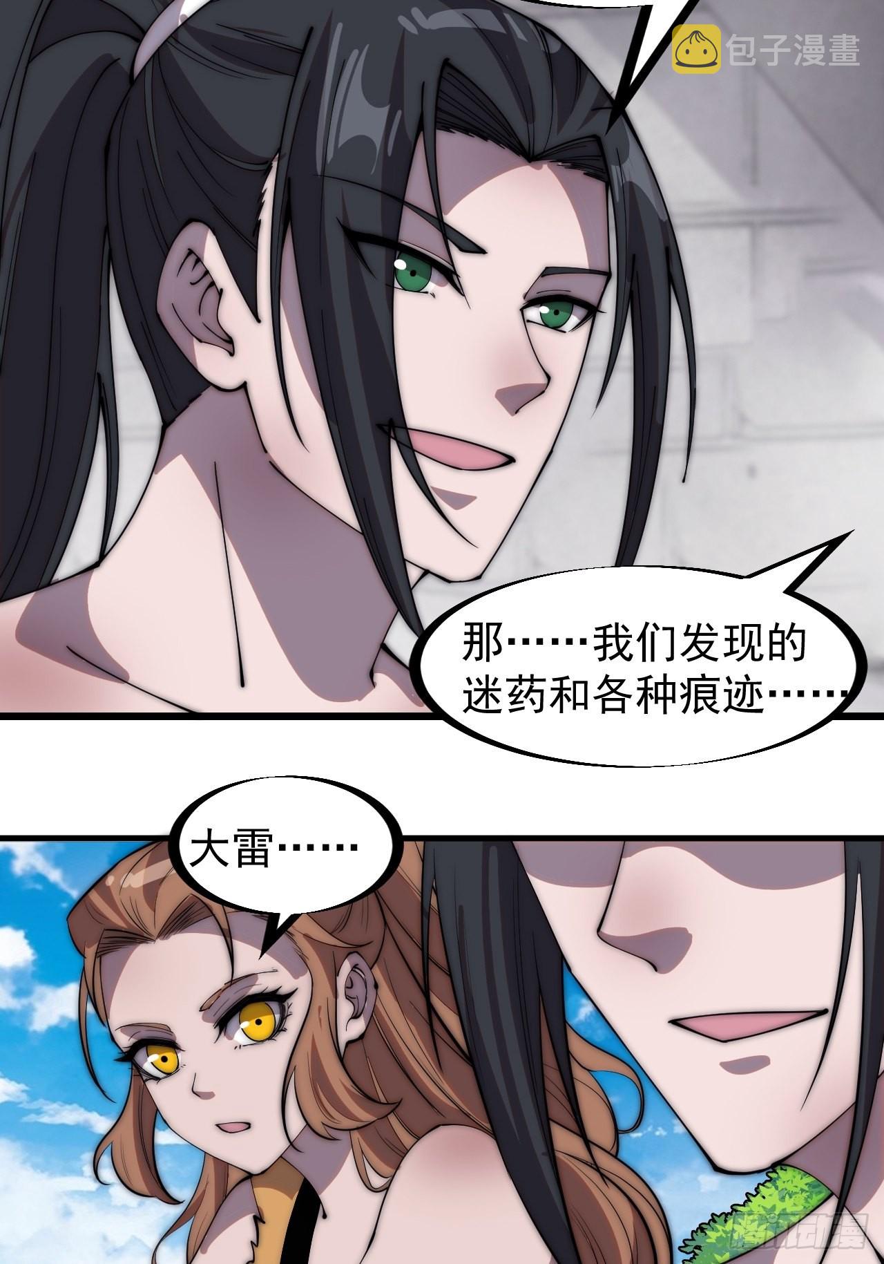 开局一座山免费看漫画,第三百一十七话：我的压寨夫君2图