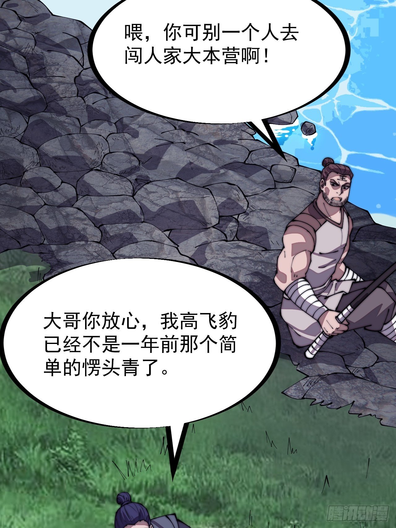 开局一座山免费看漫画,第二百八十话：失落的高飞豹1图