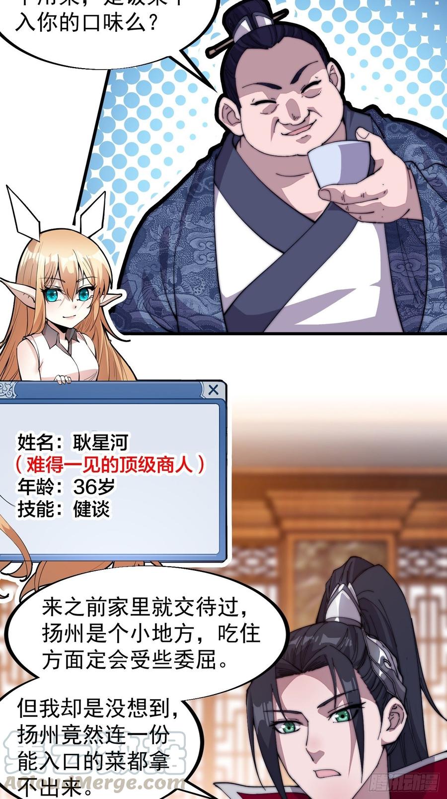 开局一座山免费看漫画,第九十一话：丈八蛇矛1图