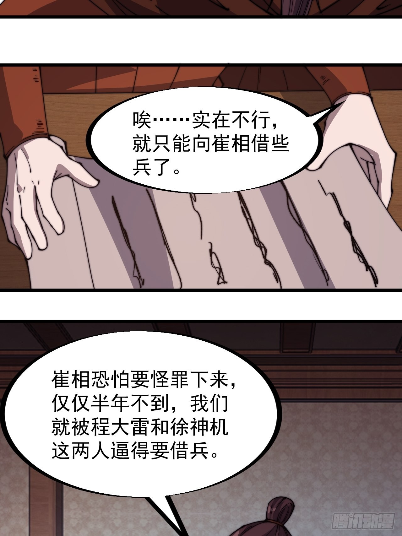 开局一座山漫画,第三百二十七话：三级山寨建设2图