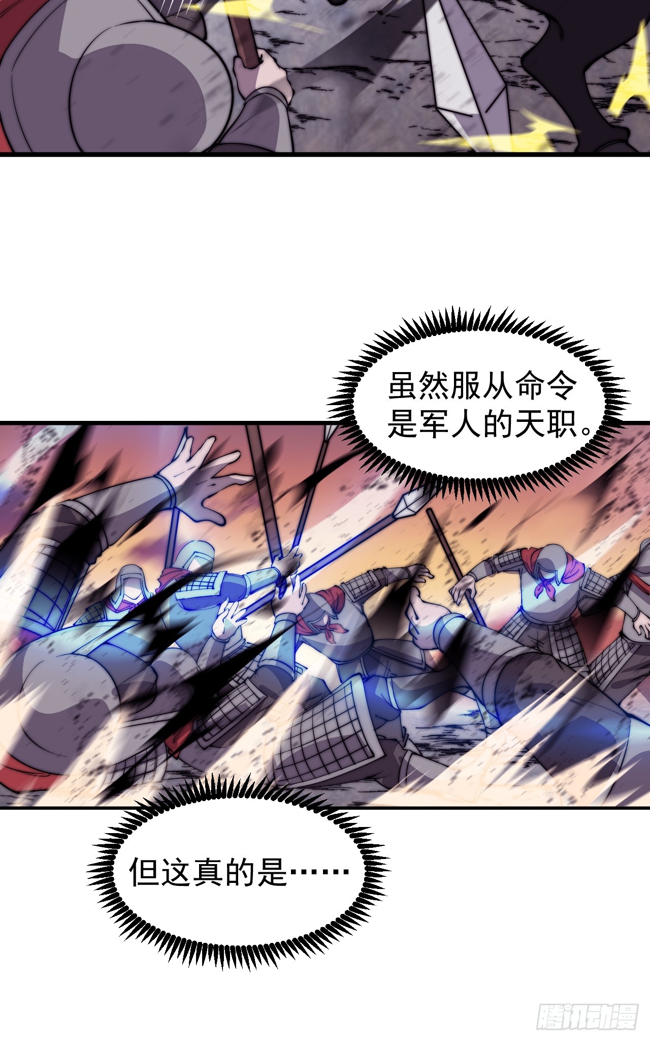 开局一座山免费看漫画,第四百六十话：帝国并不缺勇士2图