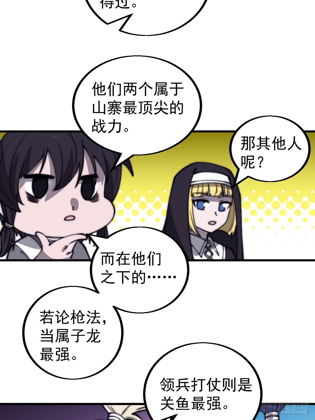 开局一座山漫画,第四百三十九话：切磋1图