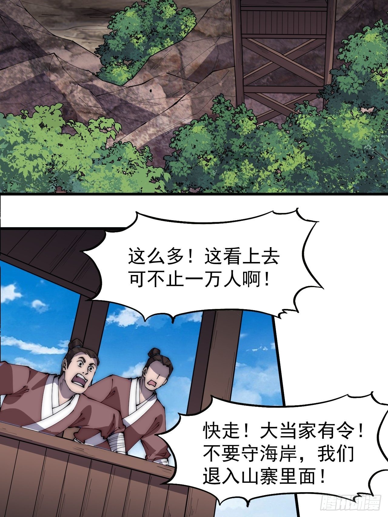 开局一座山漫画,第二百九十二话：第二次进攻开始2图