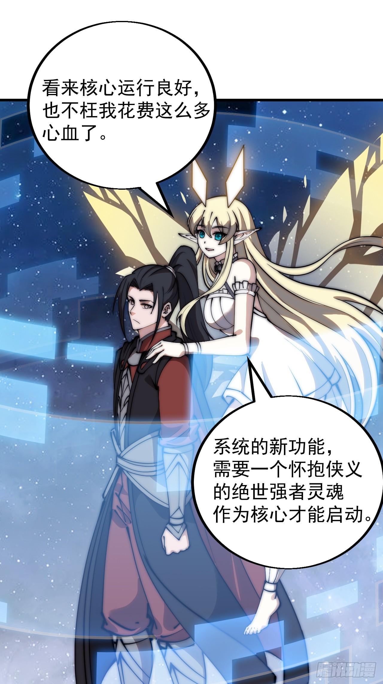 开局一座山免费看漫画,第四百七十九话：英魂殿2图