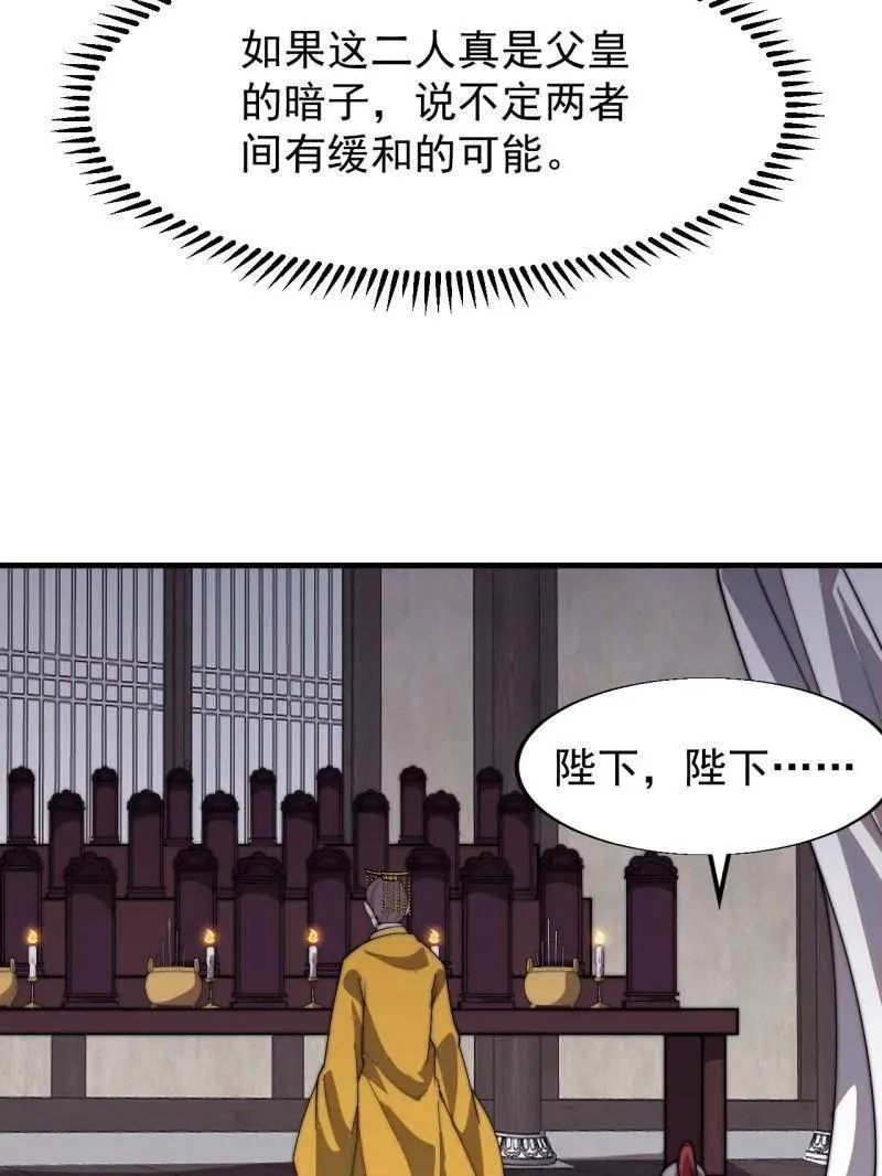 开局一座山漫画,第833话 ：多年不见2图