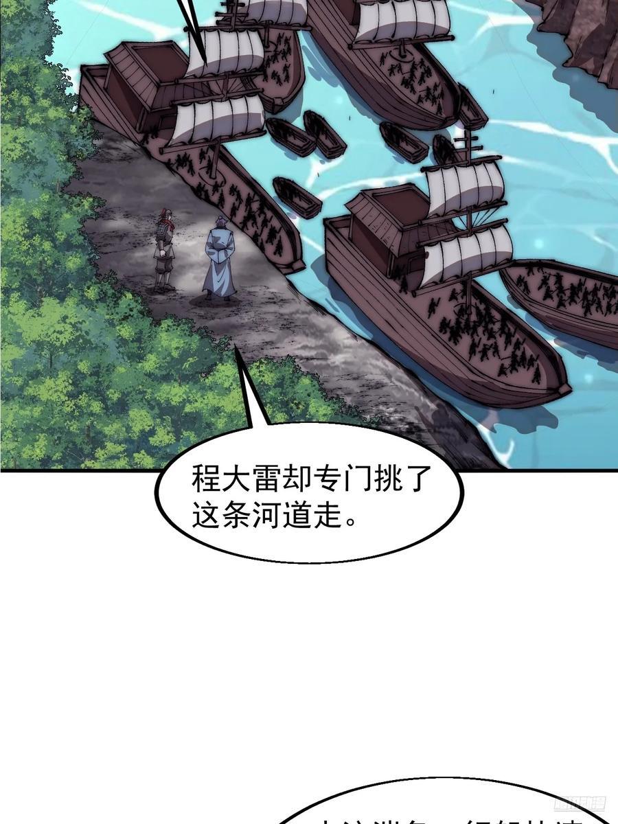 开局一座山程大雷小说免费漫画,第六百五十四话：劫船2图