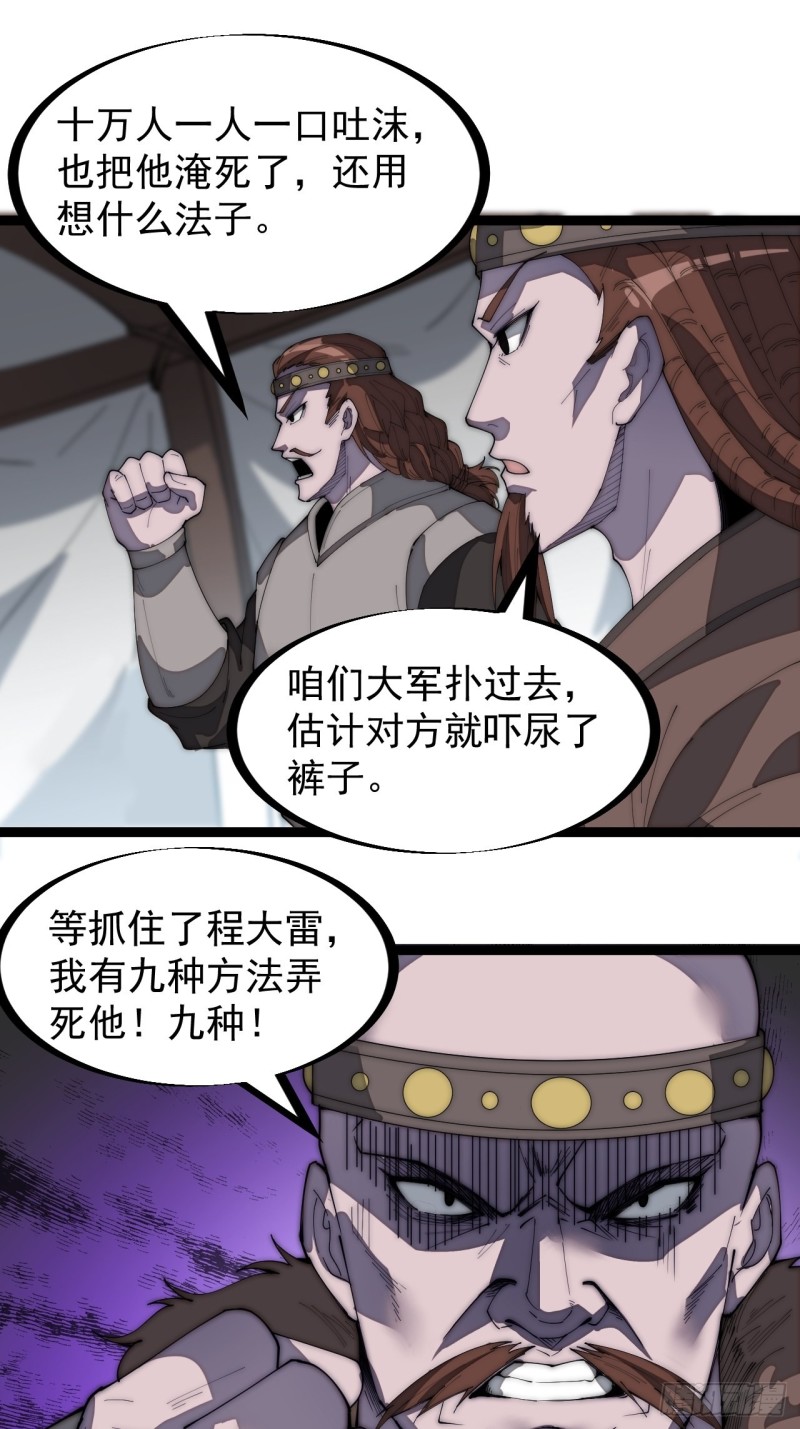 开局一座山免费看漫画,第一百五十九话：幽州五城1图