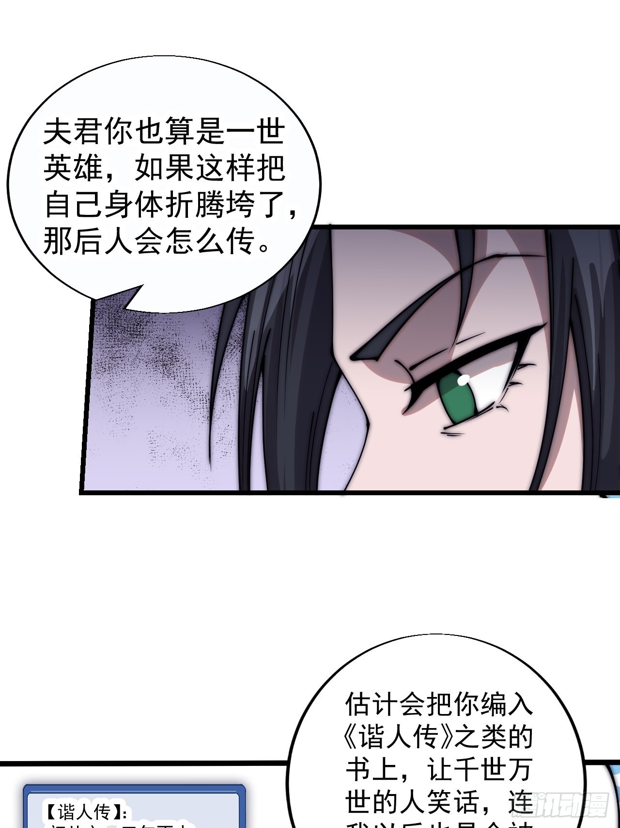 开局一座山漫画,第三百七十六话：练功过度1图