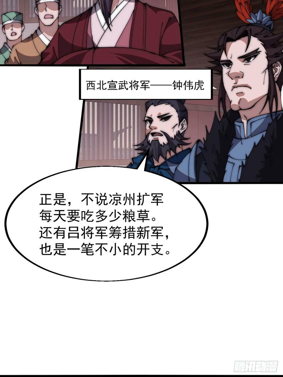 开局一座山漫画,第六百零六话：粮票2图